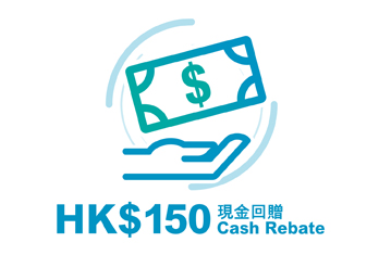 HK$150現金回贈標誌