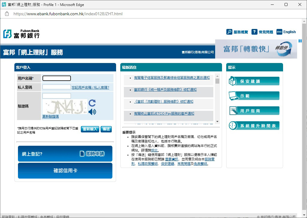 第一步 : 登入富邦「網上理財」服務截圖