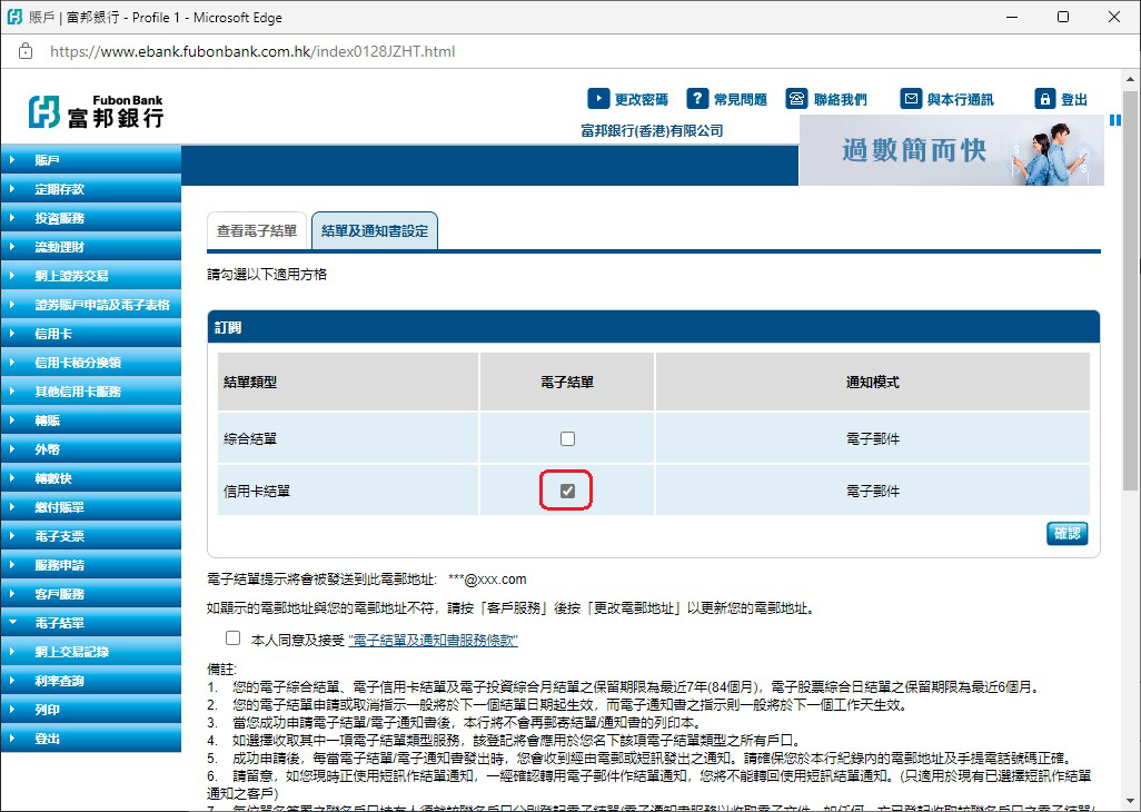 第三步: 在信用卡結單方格內勾選電子結單截圖