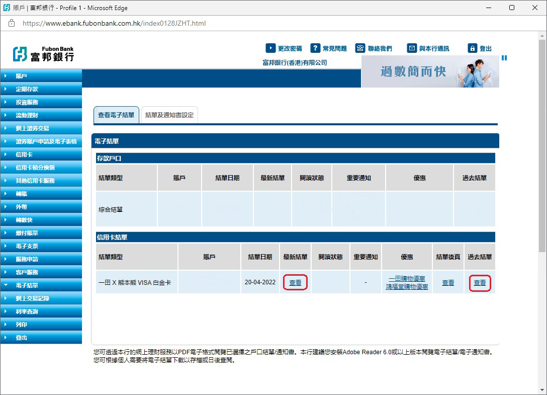 第三步：點選「查看」電子結單以查看最新結單或過去結單。截圖