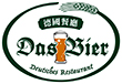 Das Bier德國餐廳標誌