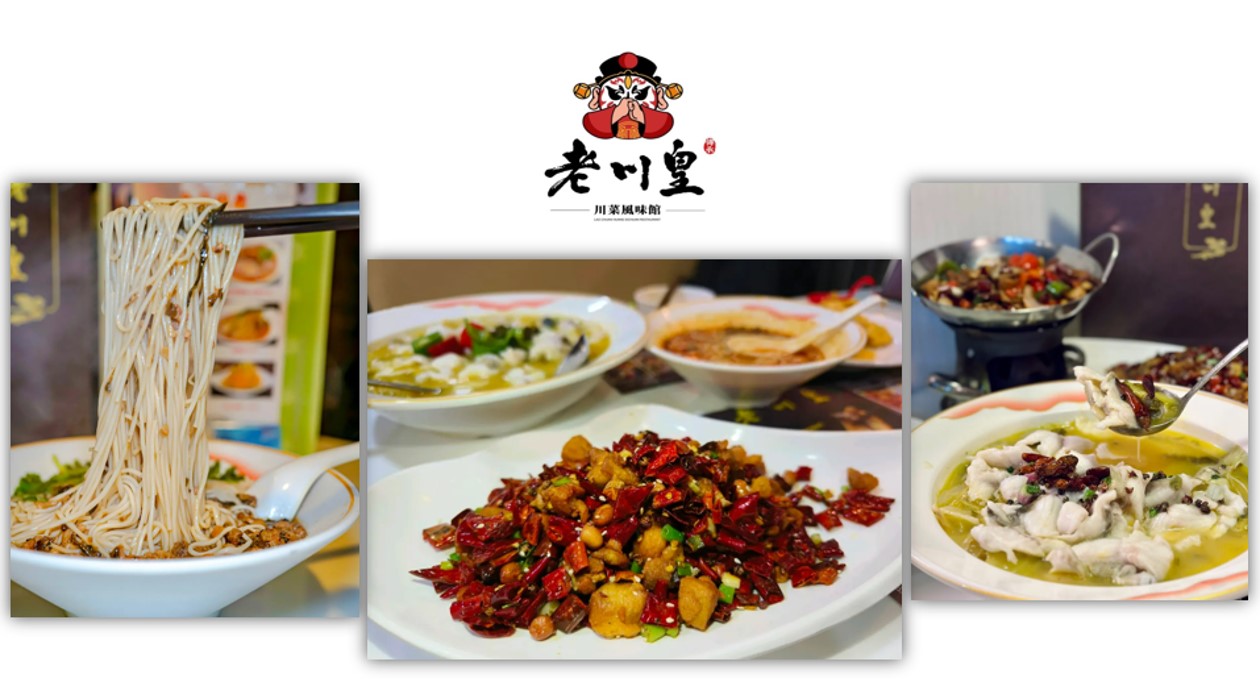 老川皇川味風菜館相片