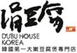 DUBU HOUSE KOREA Logo