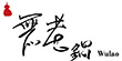 Wulao Logo
