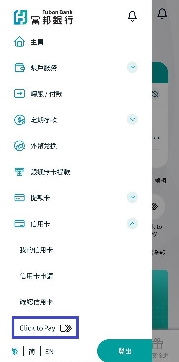 步驟一:登入Fubon+後,從側邊欄選單中點選「信用卡」,再按「Click to Pay」截圖