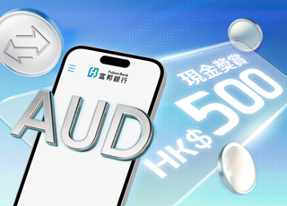 Limited-Time AUD Inward Remittance Exclusive Cash Reward
