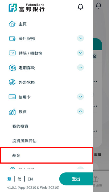 第一步: 點擊「基金」圖標截圖