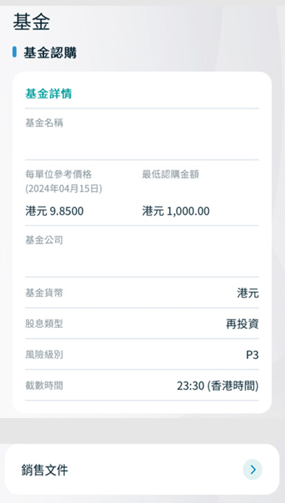 第五步: 按「銷售文件」,並細閱銷售文件內容截圖