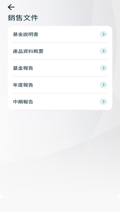 第五步: 按「銷售文件」，並細閱銷售文件內容截圖