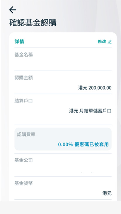 第九步: 請確認認購基金明細內容,並按「完成」截圖