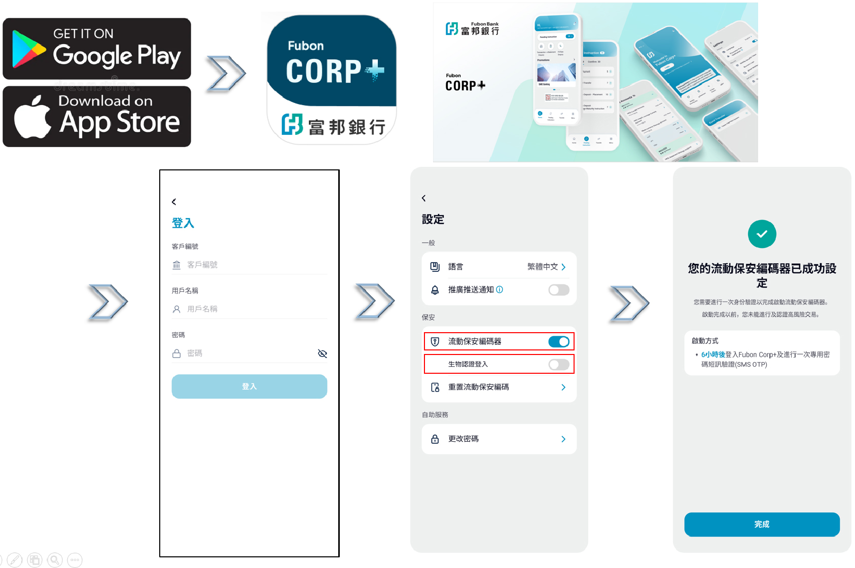 啟用生物認證功能步驟圖