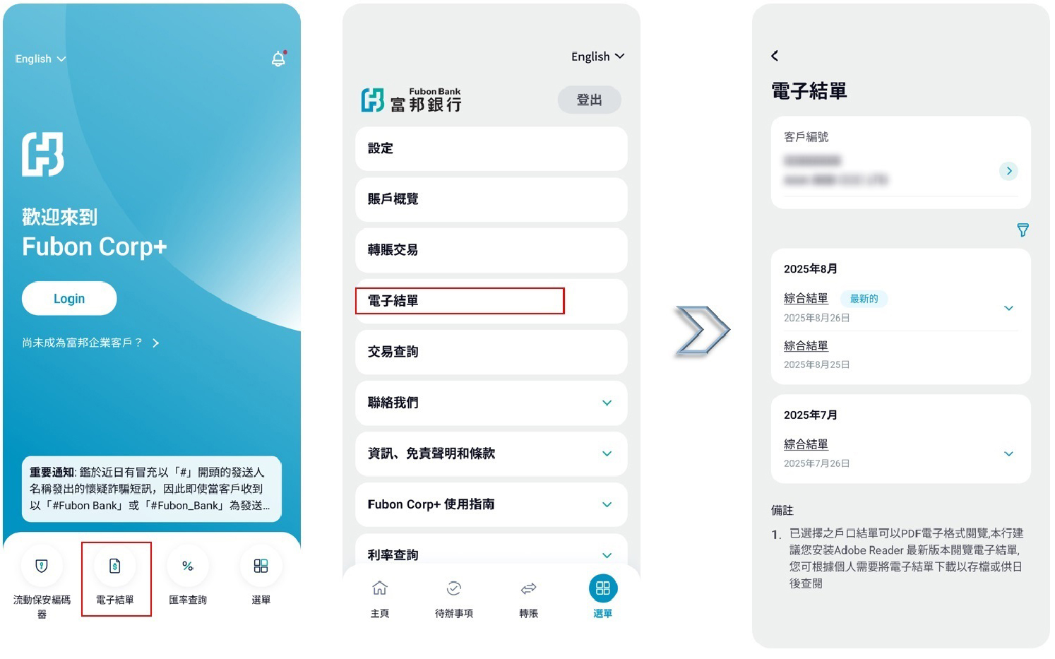 電子結單步驟圖
