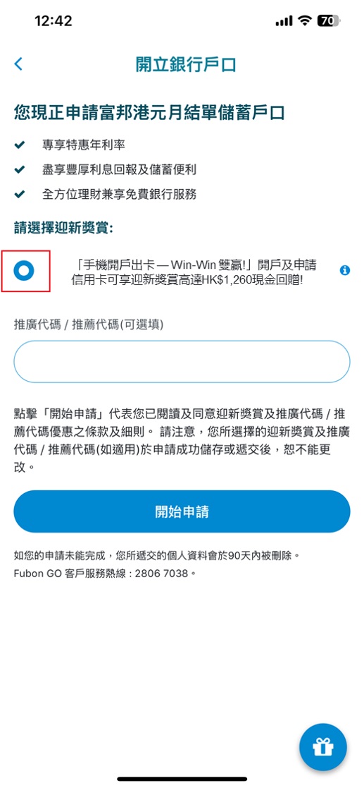 開啓 Fubon GO 後，點選「開立銀行戶口」開始開戶流程截圖