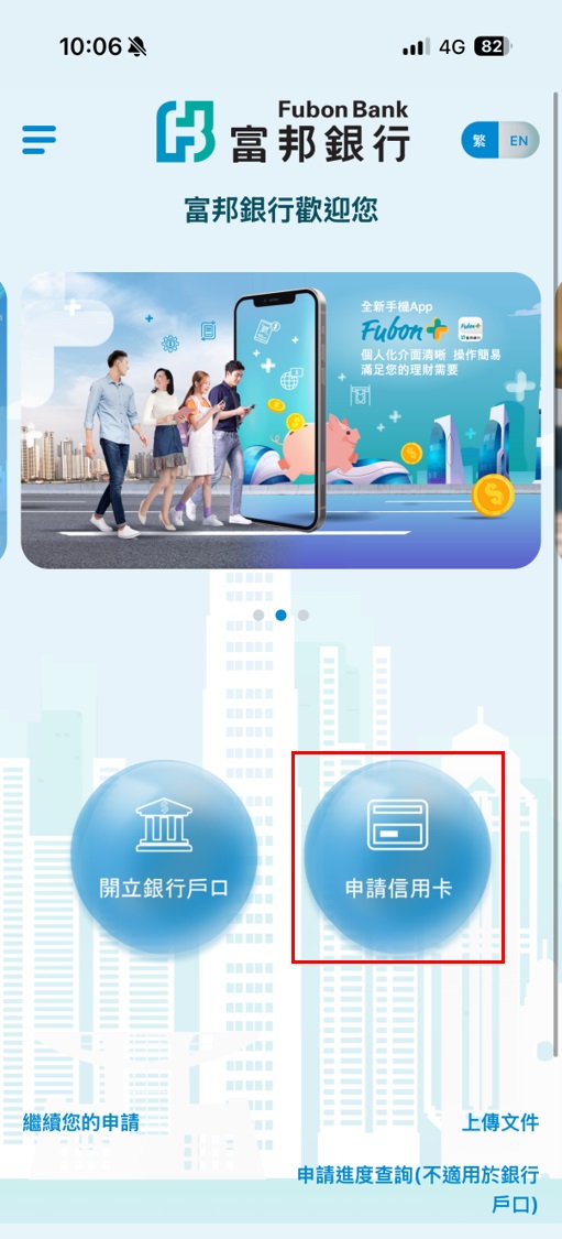 開啓 Fubon GO 後，點選「申請信用卡」開始申請截圖