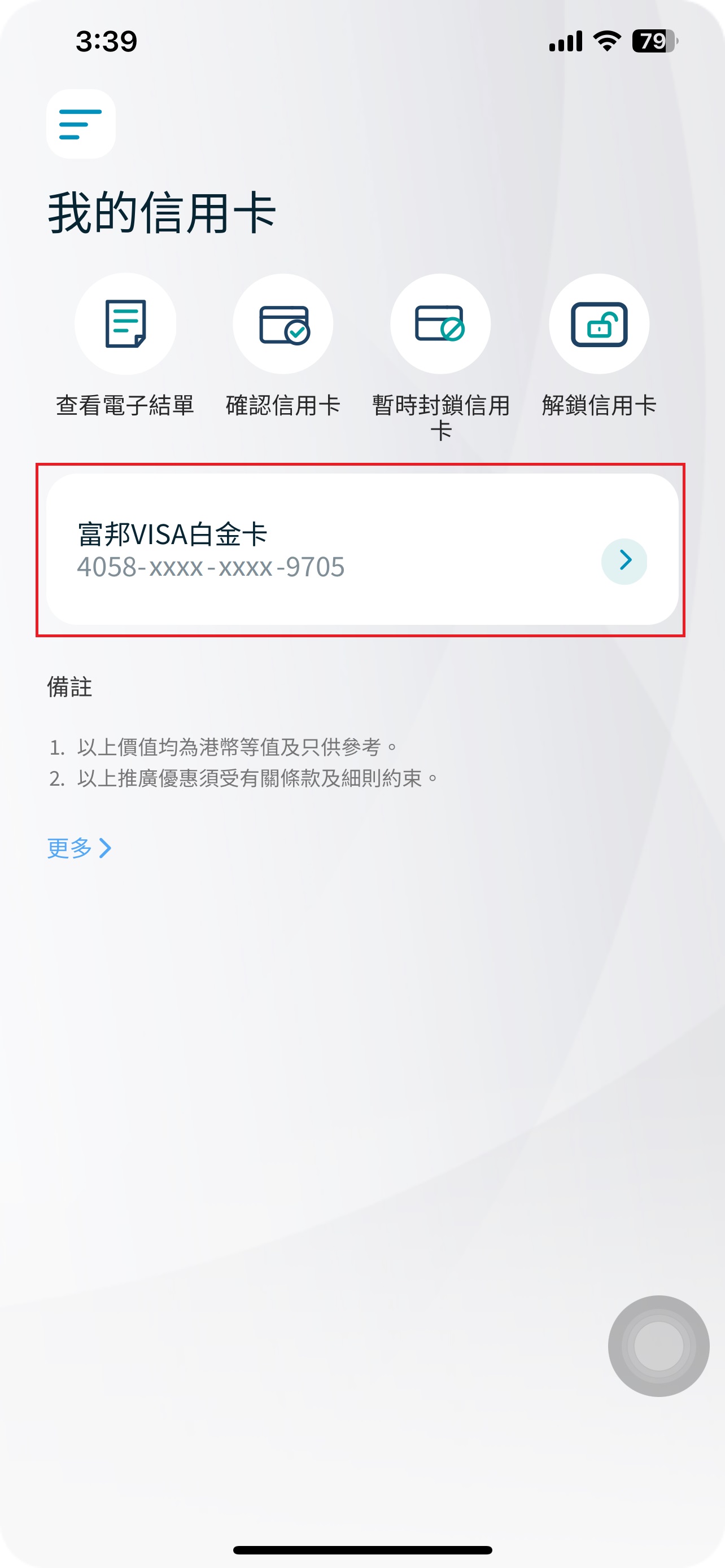 2. 選擇信用卡截圖