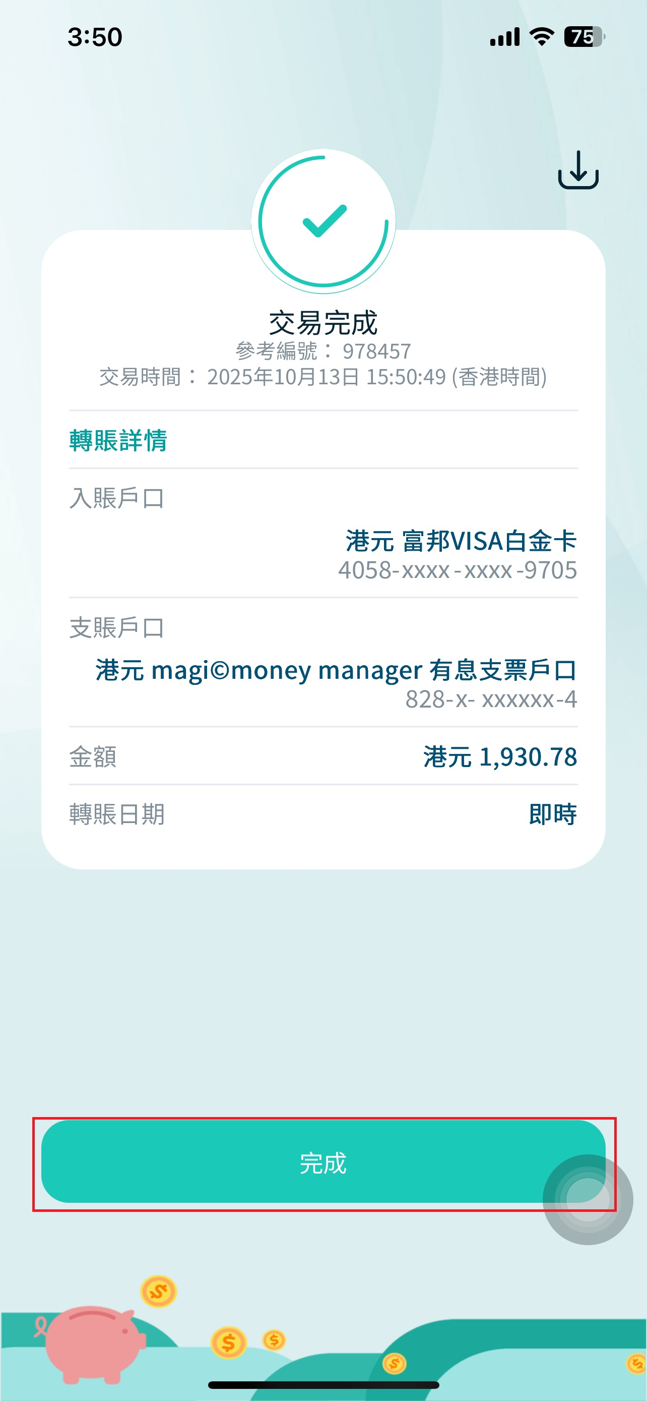 6.	完成還款截圖