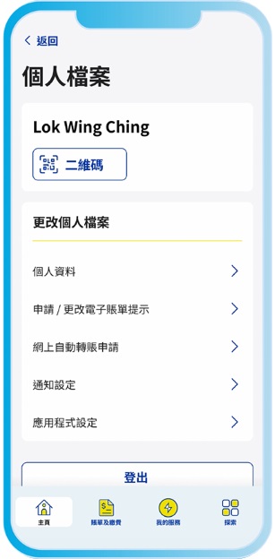 第三步：按「網上自動轉賬申請」並填寫表格截圖