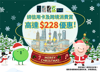 富邦銀行 X WeChat Pay HK 推廣優惠